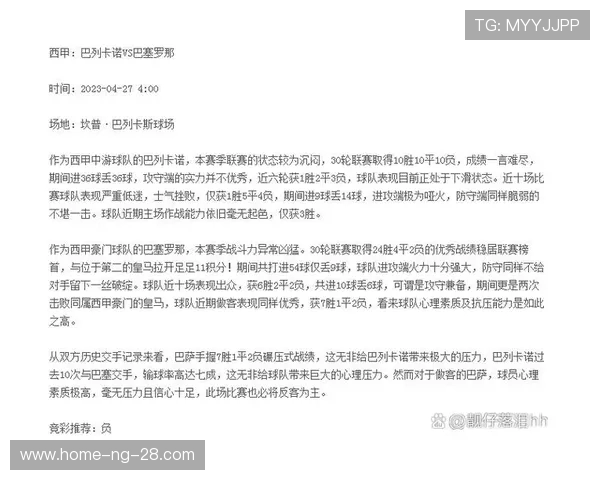 重庆足球队在城市联赛中的心理素质分析与表现评估