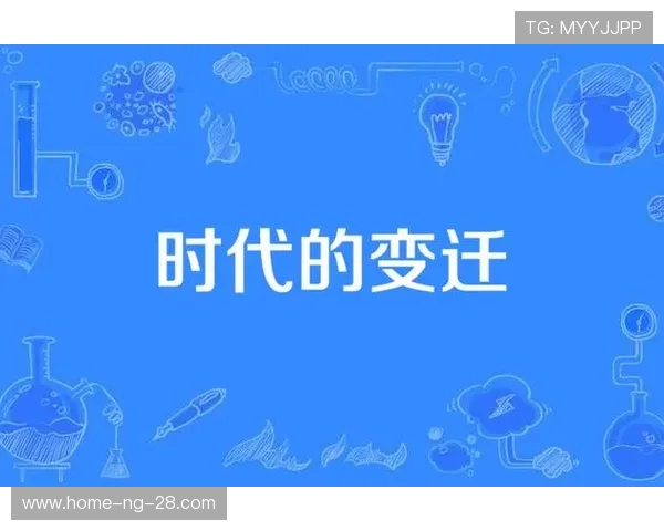 弗格的传奇人生与时代变迁的交织探讨